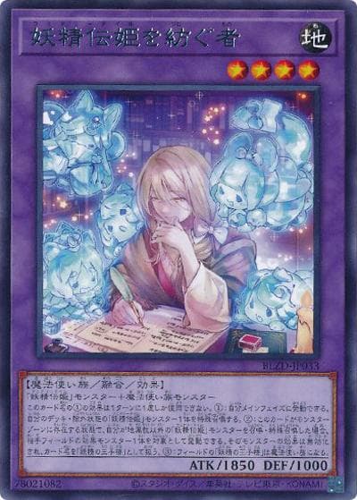 妖精伝姫を紡ぐ者（BLZD-JP BLZD-JP033 レア / BLAZING DOMINION / 第13期）