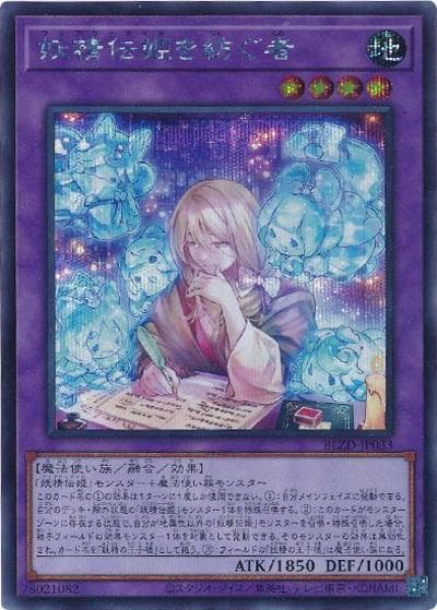 妖精伝姫を紡ぐ者（BLZD-JP BLZD-JP033 シークレット / BLAZING DOMINION / 第13期）
