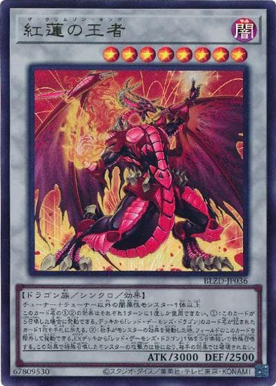 紅蓮の王者（BLZD-JP BLZD-JP036 ウルトラレア / BLAZING DOMINION / 第13期）