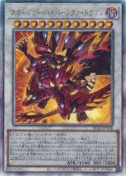スカーレッド・ハイパーノヴァ・ドラゴン