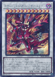 スカーレッド・ハイパーノヴァ・ドラゴン