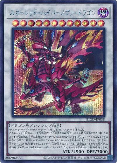 スカーレッド・ハイパーノヴァ・ドラゴン（BLZD-JP BLZD-JP038 シークレット / BLAZING DOMINION / 第13期）