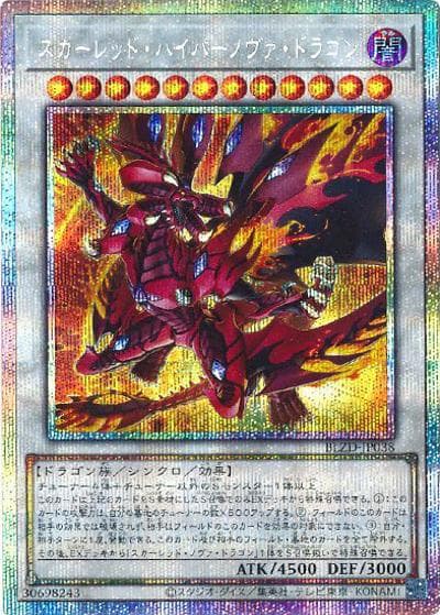 スカーレッド・ハイパーノヴァ・ドラゴン（BLZD-JP BLZD-JP038 プリズマティックシークレット / BLAZING DOMINION / 第13期）