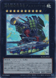 超弩級砲塔列車グスタフ・ロケット