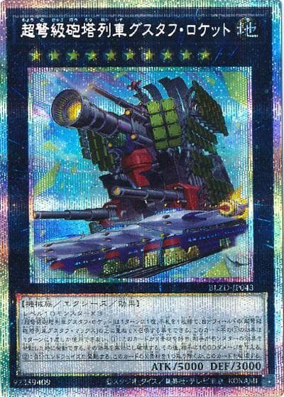 超弩級砲塔列車グスタフ・ロケット（BLZD-JP BLZD-JP043 プリズマティックシークレット / BLAZING DOMINION / 第13期）