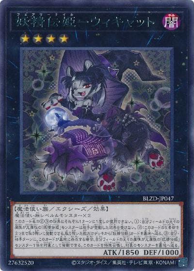 妖精伝姫－ウィキャット（BLZD-JP BLZD-JP047 レア / BLAZING DOMINION / 第13期）