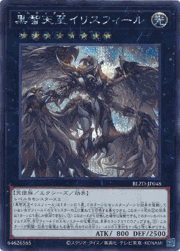 黒智天至イリスフィール