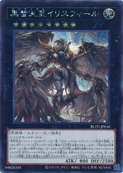 黒智天至イリスフィール（BLZD-JP BLZD-JP048 シークレット / BLAZING DOMINION / 第13期）