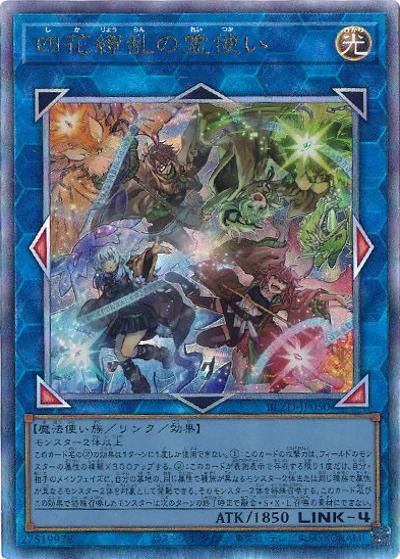 四花繚乱の霊使い（BLZD-JP BLZD-JP050 アルティメット / BLAZING DOMINION / 第13期）