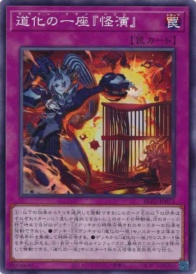 道化の一座『怪演』（BLZD-JP BLZD-JP073 ノーマル / BLAZING DOMINION / 第13期）