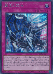 霆王の閃光