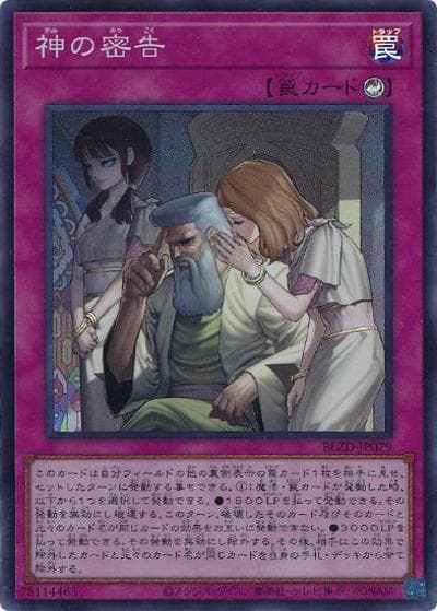 神の密告（BLZD-JP BLZD-JP079 スーパーレア / BLAZING DOMINION / 第13期）