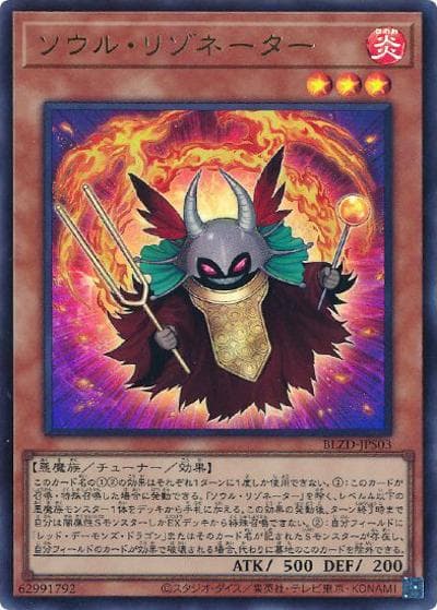 ソウル・リゾネーター（BLZD-JP BLZD-JPS03 ウルトラレア / BLAZING DOMINION / 第13期）