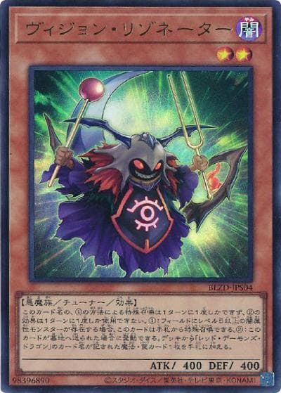 ヴィジョン・リゾネーター（BLZD-JP BLZD-JPS04 ウルトラレア / BLAZING DOMINION / 第13期）