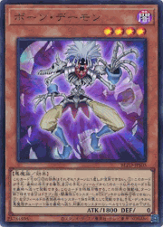 ボーン・デーモン