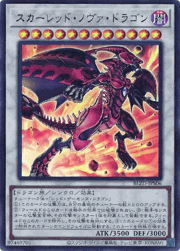 スカーレッド・ノヴァ・ドラゴン