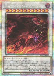 スカーレッド・ノヴァ・ドラゴン