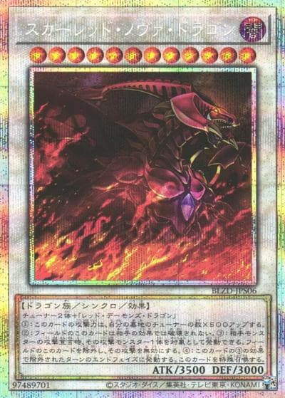 スカーレッド・ノヴァ・ドラゴン（BLZD-JP BLZD-JPS06 プリズマティックシークレット / BLAZING DOMINION / 第13期）