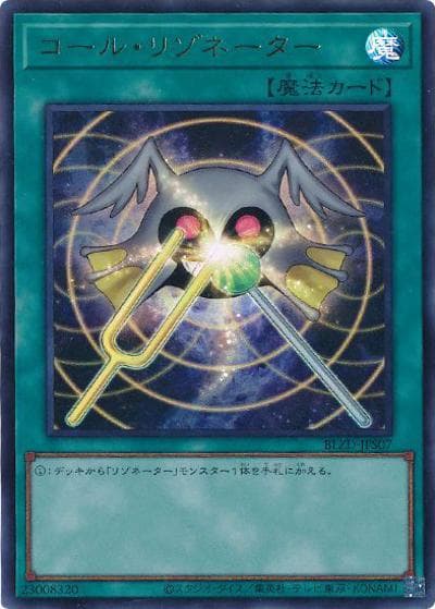コール・リゾネーター（BLZD-JP BLZD-JPS07 ウルトラレア / BLAZING DOMINION / 第13期）