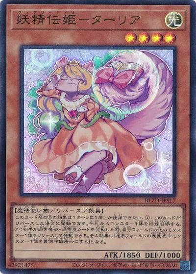 妖精伝姫－ターリア（BLZD-JP BLZD-JPS17 ウルトラレア / BLAZING DOMINION / 第13期）