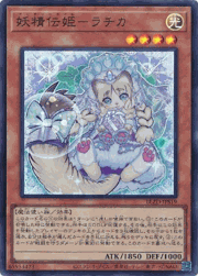 妖精伝姫－ラチカ