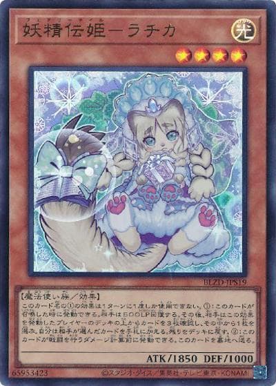 妖精伝姫－ラチカ（BLZD-JP BLZD-JPS19 ウルトラレア / BLAZING DOMINION / 第13期）