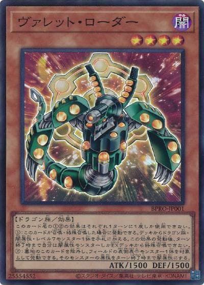 ヴァレット・ローダー（BPRO-JP BPRO-JP001 スーパーレア / BURST PROTOCOL / 第13期）