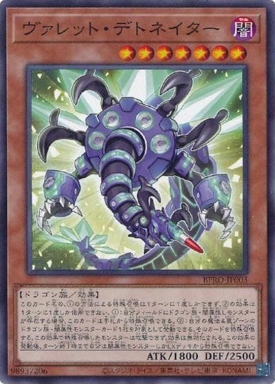 ヴァレット・デトネイター（BPRO-JP BPRO-JP003 ノーマル / BURST PROTOCOL / 第13期）
