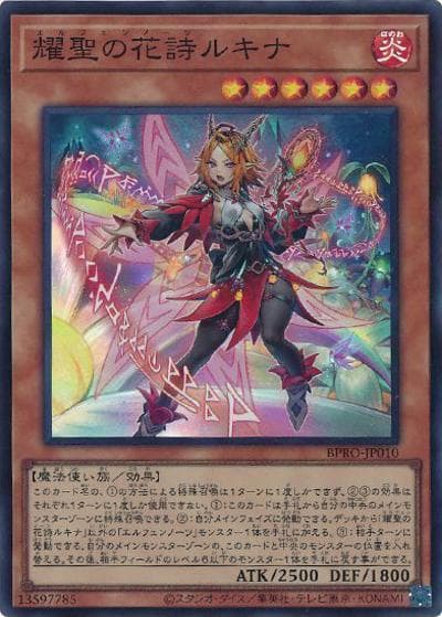 耀聖の花詩ルキナ（BPRO-JP BPRO-JP010 スーパーレア / BURST PROTOCOL / 第13期）