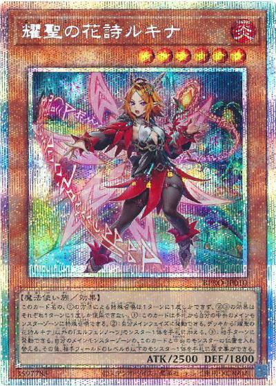 耀聖の花詩ルキナ（BPRO-JP BPRO-JP010 プリズマティックシークレット / BURST PROTOCOL / 第13期）