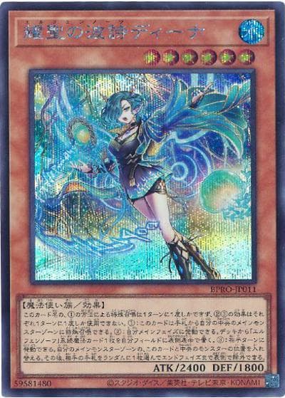 耀聖の波詩ディーナ（BPRO-JP BPRO-JP011 シークレット / BURST PROTOCOL / 第13期）