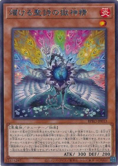 燿ける聖詩の獄神精（BPRO-JP BPRO-JP013 レア / BURST PROTOCOL / 第13期）