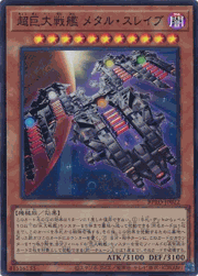 超巨大戦艦 メタル・スレイブ