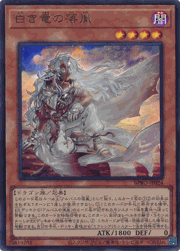 白き竜の落胤