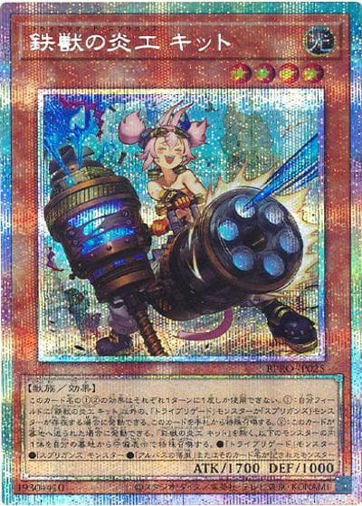 鉄獣の炎工 キット（BPRO-JP BPRO-JP025 プリズマティックシークレット / BURST PROTOCOL / 第13期）