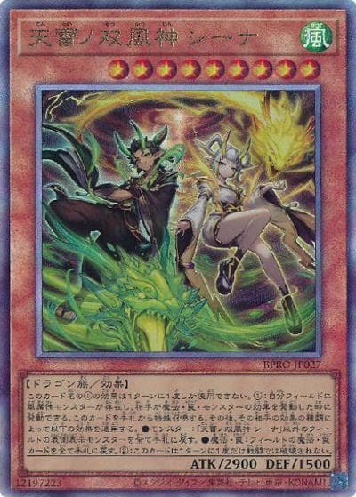 天雷ノ双風神 シーナ（BPRO-JP BPRO-JP027 アルティメット / BURST PROTOCOL / 第13期）