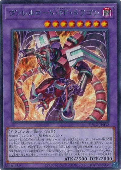 ヴァレルロード・FF・ドラゴン（BPRO-JP BPRO-JP032 レア / BURST PROTOCOL / 第13期）