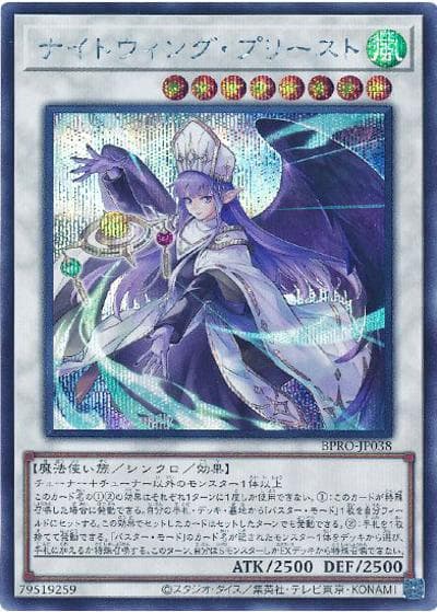 ナイトウィング・プリースト（BPRO-JP BPRO-JP038 シークレット / BURST PROTOCOL / 第13期）