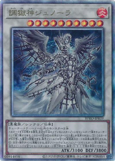 調獄神ジュノーラ（BPRO-JP BPRO-JP039 アルティメット / BURST PROTOCOL / 第13期）