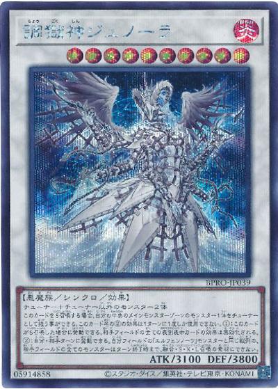 調獄神ジュノーラ（BPRO-JP BPRO-JP039 シークレット / BURST PROTOCOL / 第13期）