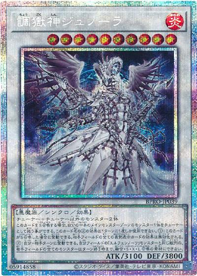 調獄神ジュノーラ（BPRO-JP BPRO-JP039 プリズマティックシークレット / BURST PROTOCOL / 第13期）