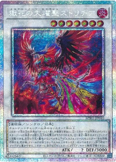 獄花の大燿聖ストリチア（BPRO-JP BPRO-JP040 プリズマティックシークレット / BURST PROTOCOL / 第13期）
