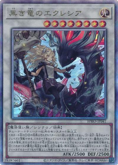 黒き竜のエクレシア（BPRO-JP BPRO-JP041 アルティメット / BURST PROTOCOL / 第13期）