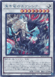 黒き竜のエクレシア