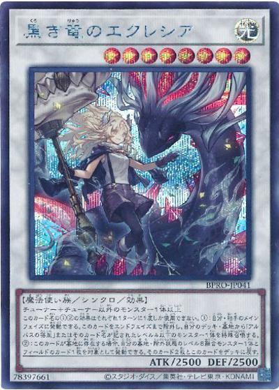 黒き竜のエクレシア（BPRO-JP BPRO-JP041 シークレット / BURST PROTOCOL / 第13期）