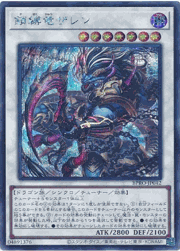 鎖縛竜ザレン