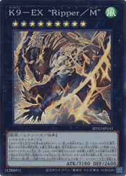 K9－EX “Ripper/M”