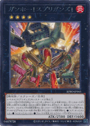 ガンホー！スプリガンズ！