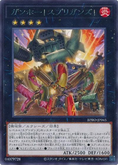 ガンホー！スプリガンズ！（BPRO-JP BPRO-JP045 レア / BURST PROTOCOL / 第13期）