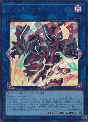 ヴァレルシュラウド・ドラゴン